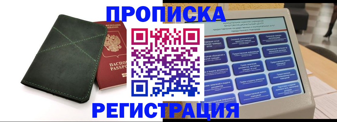 купить прописку в Шарыпово