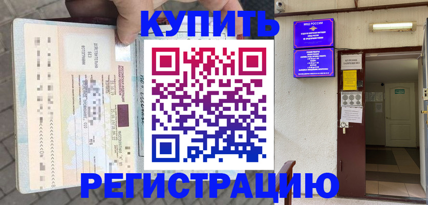 прописка в квартире в Шарыпово